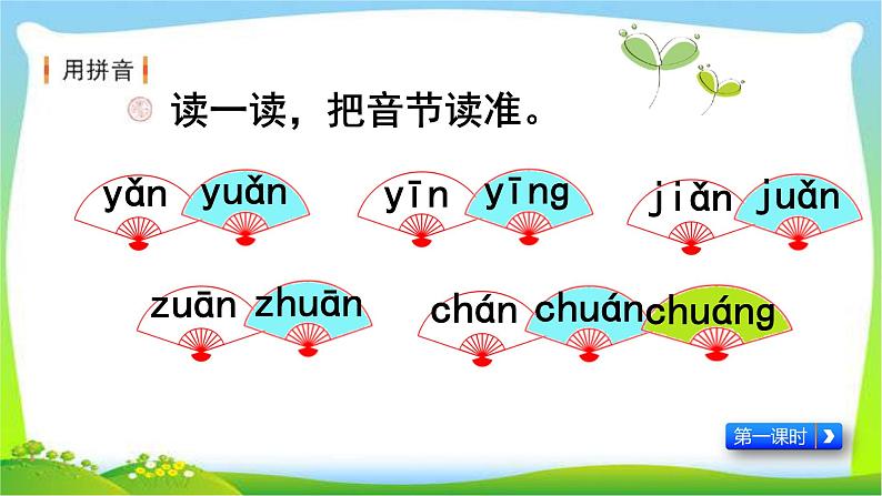 最新部编版一年级语文上册语文园地三优质课件第2页