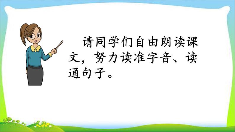 最新部编版一年级语文上册8雨点儿优质课件05