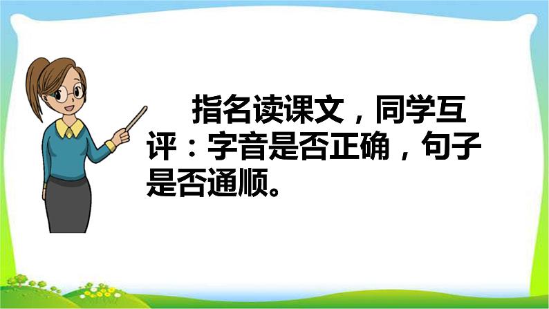 最新部编版一年级语文上册8雨点儿优质课件07