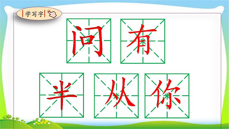 最新部编版一年级语文上册8雨点儿优质课件08