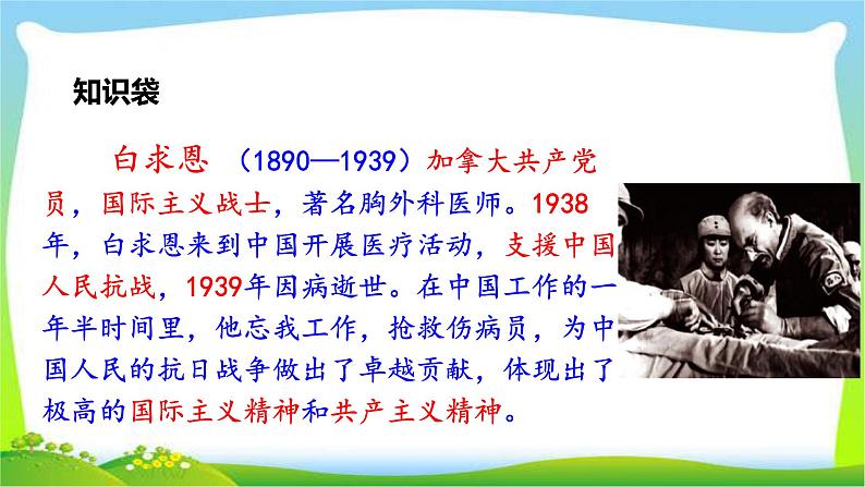 最新部编版三年级语文上册27手术台就是阵地完美课件PPT第4页