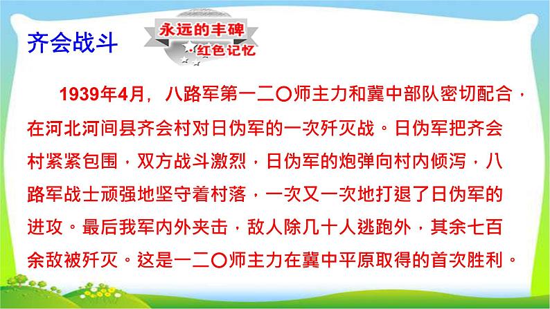 最新部编版三年级语文上册27手术台就是阵地完美课件PPT第5页