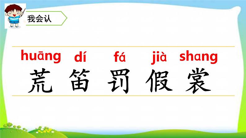 新人教部编本三年级语文上册2花的学校完美版课件PPT08