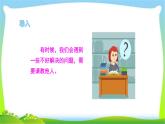 最新部编版三年级语文上册口语交际：请教完美课件