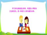 最新部编版三年级语文上册口语交际：请教完美课件
