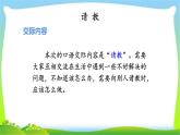 最新部编版三年级语文上册口语交际：请教完美课件