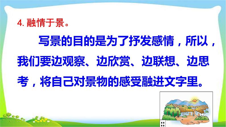 最新部编版三年级语文上册习作：这儿真美完美课件第8页