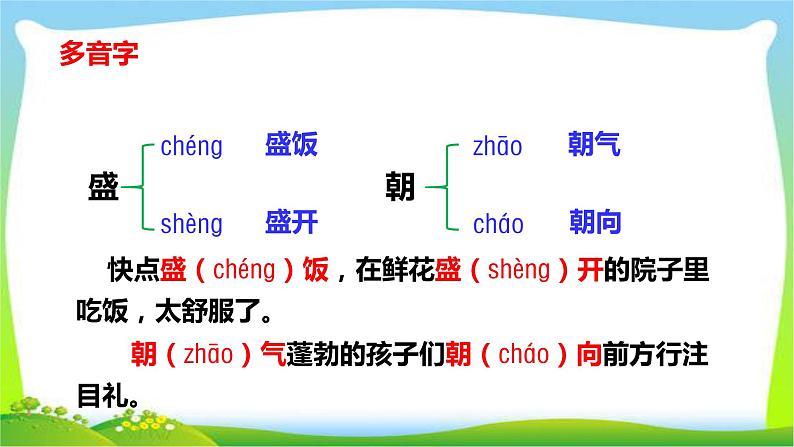 最新部编版三年级语文上册16金色的草地完美课件第8页