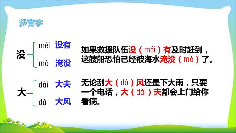 最新部编版三年级语文上册27手术台就是阵地完美课件07