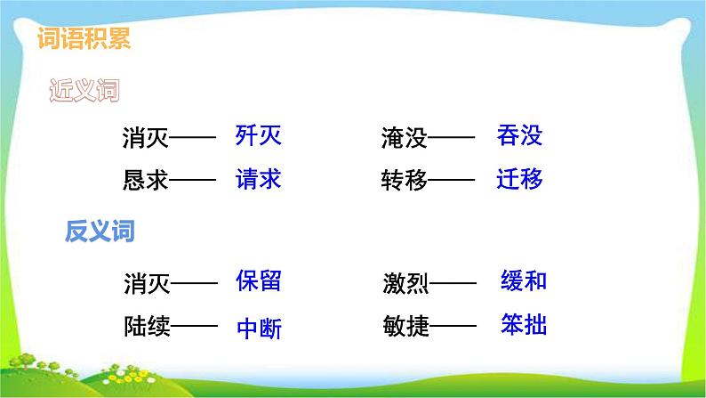 最新部编版三年级语文上册27手术台就是阵地完美课件08