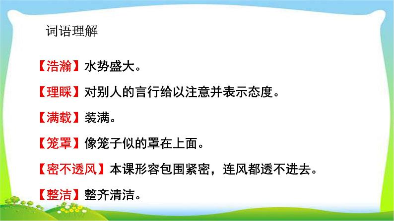 最新部编版三年级语文上册19海滨小城完美课件PPT第7页