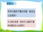 新人教部编本三年级语文上册3不懂就要问完美课件
