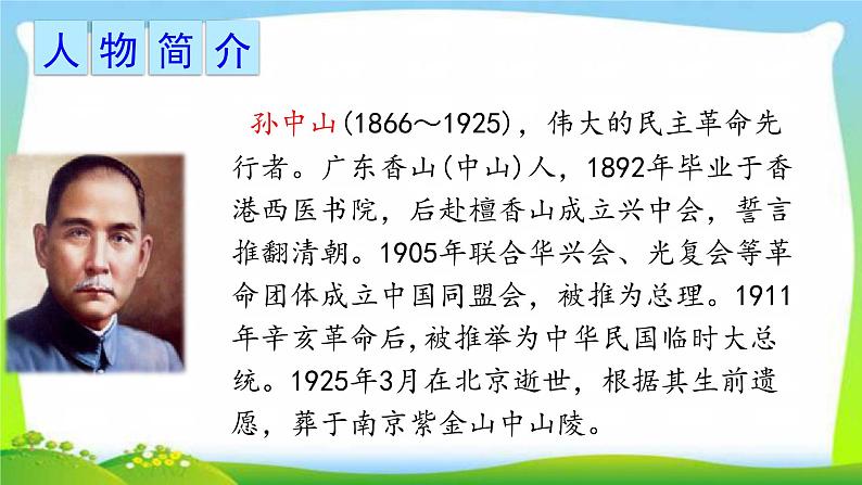 新人教部编本三年级语文上册3不懂就要问完美课件第3页