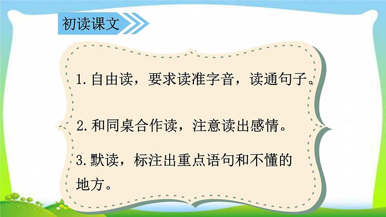 新人教部编本三年级语文上册3不懂就要问完美课件第6页