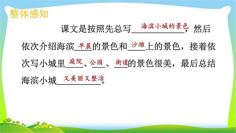 最新部编版三年级语文上册19海滨小城完美课件第8页
