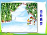 最新部编版二年级语文上册20雪孩子完美课件