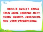 最新部编版二年级语文上册23纸船和风筝完美课件PPT