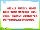 最新部编版二年级语文上册23纸船和风筝完美课件PPT