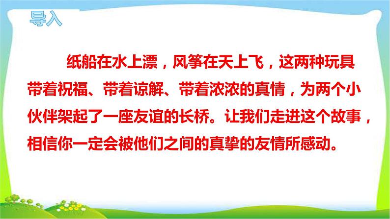 最新部编版二年级语文上册23纸船和风筝完美课件PPT02