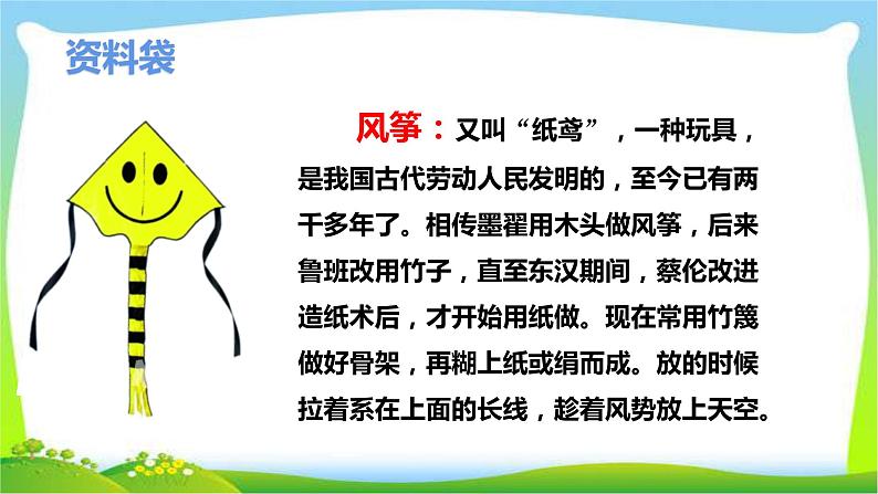 最新部编版二年级语文上册23纸船和风筝完美课件03