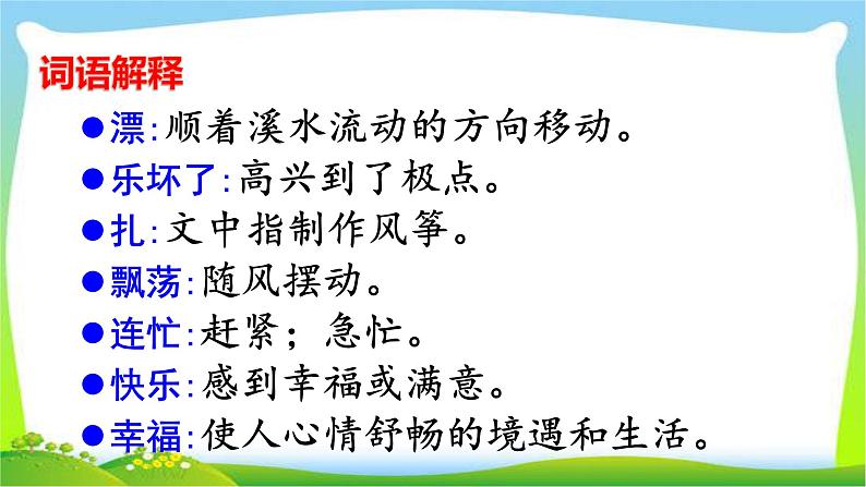 最新部编版二年级语文上册23纸船和风筝完美课件07