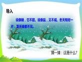 最新部编版二年级语文上册20雪孩子完美课件PPT