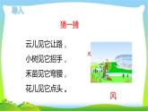最新部编版二年级语文上册24风娃娃完美课件