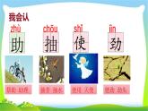 最新部编版二年级语文上册24风娃娃完美课件