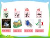 最新部编版二年级语文上册24风娃娃完美课件