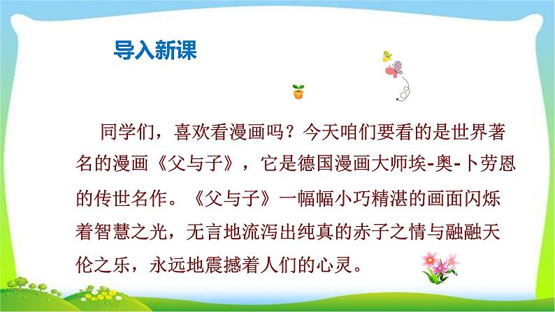 最新部编版二年级语文上册口语交际：看图讲故事完美课件第2页