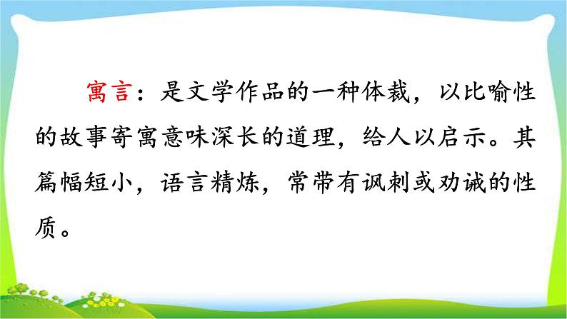 最新部编版二年级语文上册12坐井观天完美课件第4页