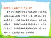 新人教部编本四年级语文上册1观潮完美课件