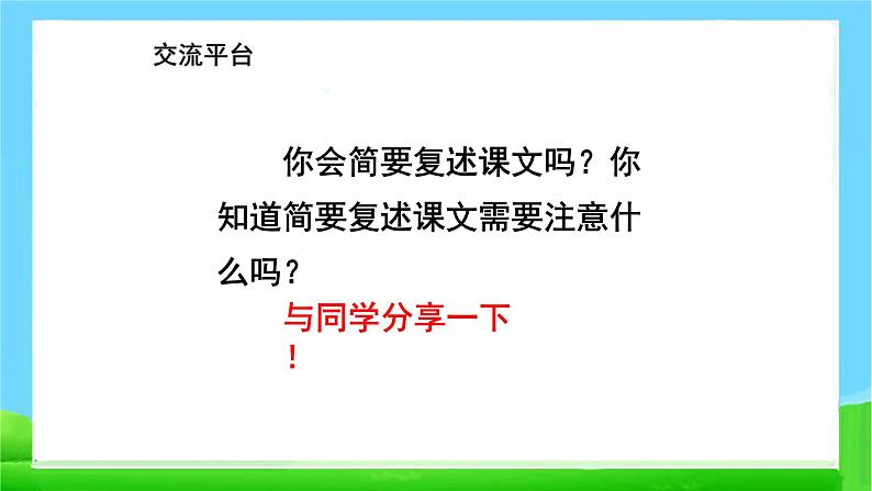 最新部编版四年级语文上册语文园地八完美课件第2页