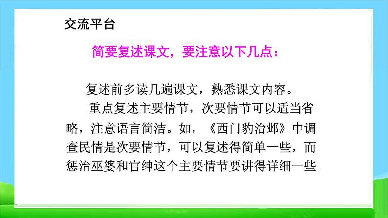 最新部编版四年级语文上册语文园地八完美课件第3页