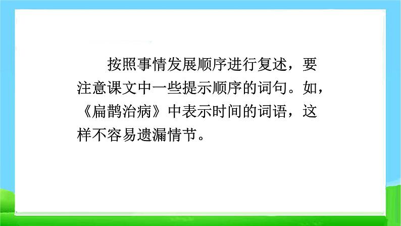 最新部编版四年级语文上册语文园地八完美课件第4页