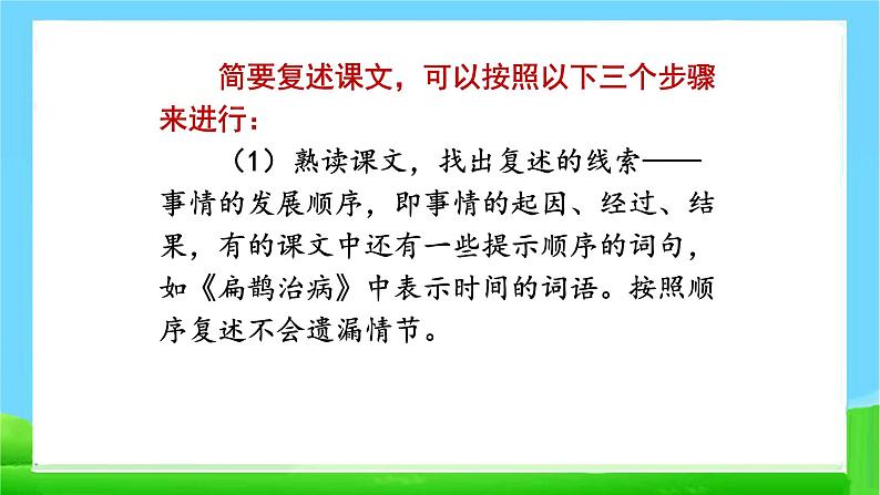 最新部编版四年级语文上册语文园地八完美课件第5页