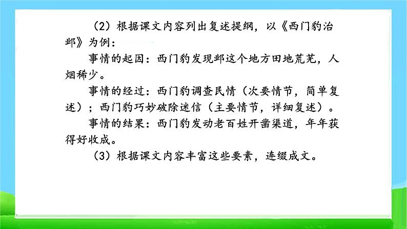 最新部编版四年级语文上册语文园地八完美课件第6页