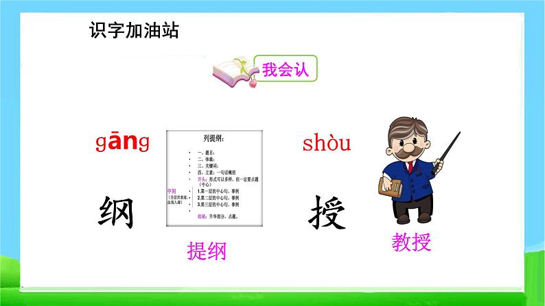 最新部编版四年级语文上册语文园地八完美课件第7页