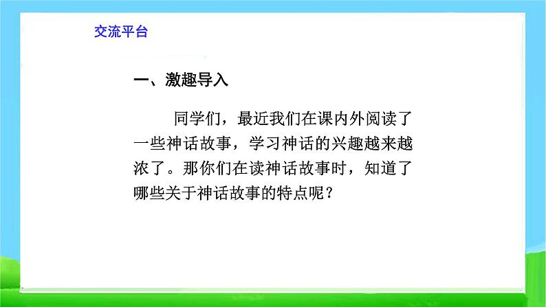 最新部编版四年级语文上册语文园地四完美课件02