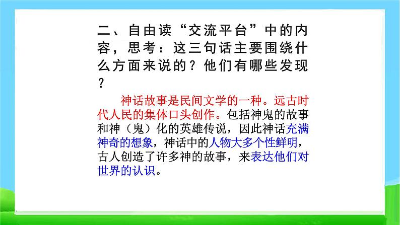 最新部编版四年级语文上册语文园地四完美课件06