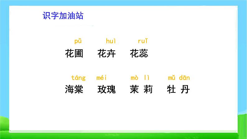 最新部编版四年级语文上册语文园地四完美课件08