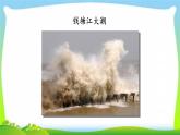 新人教部编本四年级语文上册1观潮完美版课件PPT