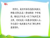 最新部编版四年级语文上册23梅兰芳蓄须完美课件