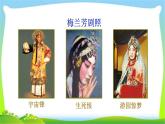 最新部编版四年级语文上册23梅兰芳蓄须完美课件