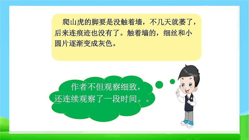 最新部编版四年级语文上册语文园地三完美课件第4页