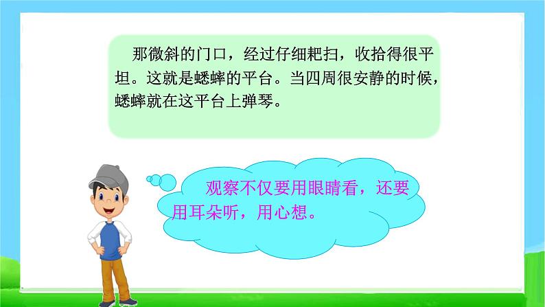 最新部编版四年级语文上册语文园地三完美课件第5页