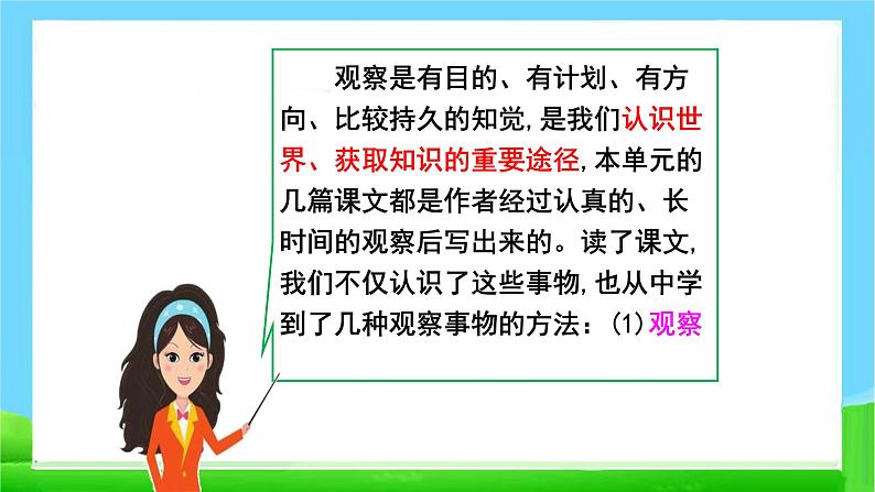 最新部编版四年级语文上册语文园地三完美课件第6页