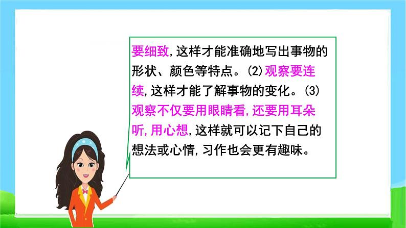 最新部编版四年级语文上册语文园地三完美课件第7页