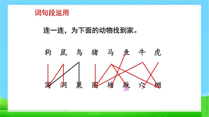 最新部编版四年级语文上册语文园地三完美课件第8页