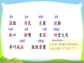 最新部编版四年级语文上册19一只窝囊的大老虎完美课件